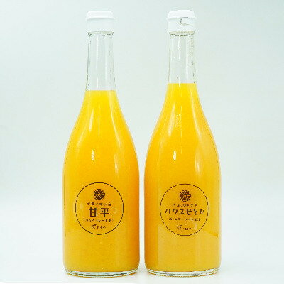 【ふるさと納税】せとかジュース720ml×1本　甘平ジュース720ml×1本【C56-72】【1621291】