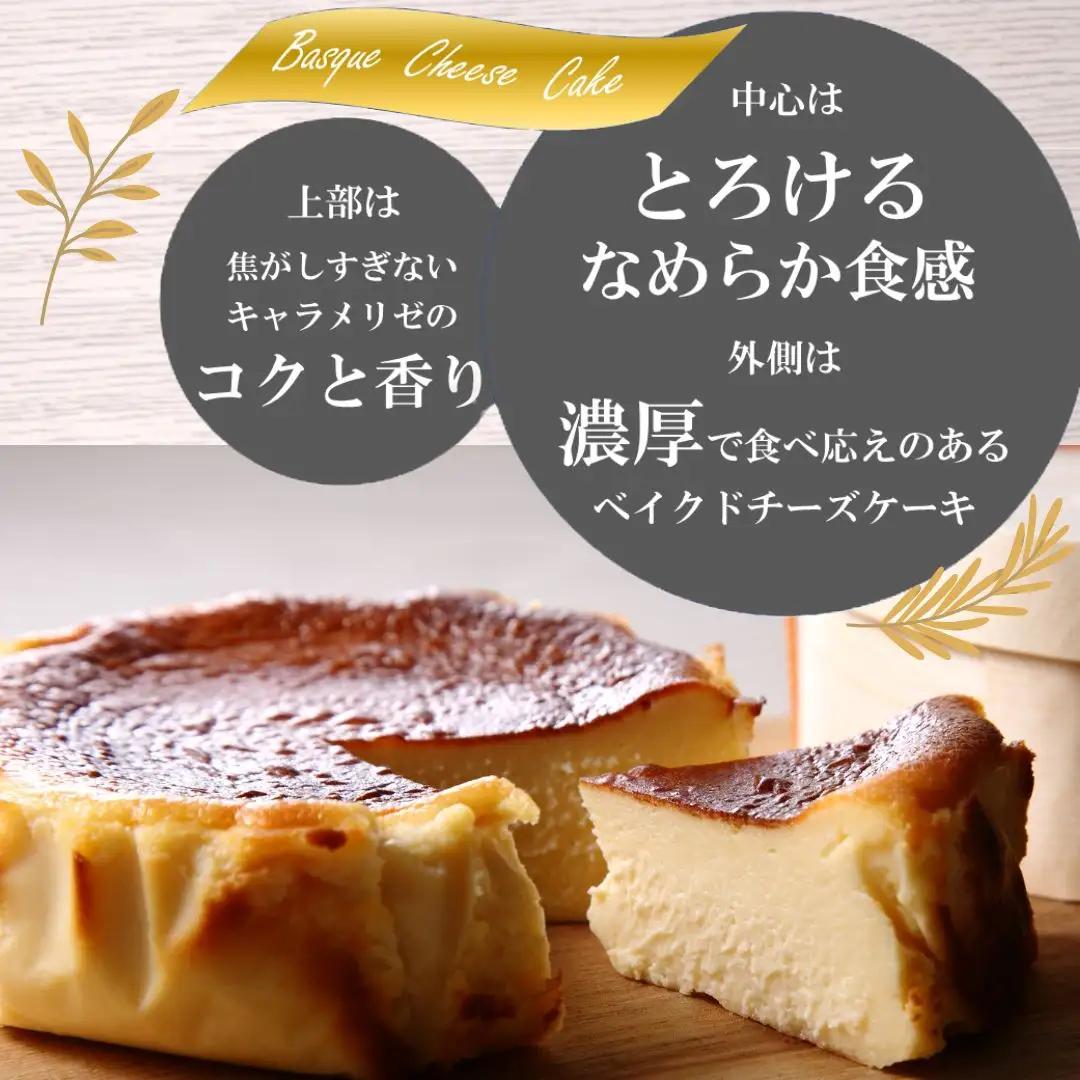 『隠れ家シェフ手作りスイーツ』バスク風チーズケーキ とろけるなめらか食感 プレーン味 | スイーツ 洋菓子 ブランド卵 彩たまご 北海道産生乳 濃厚 なめらか 化学調味料 保存料 着色料 香料無添加 