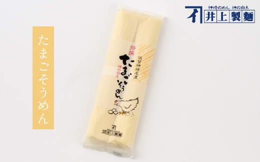 井上製麺 涼味 彩セット M-20(麺5種詰め合わせ) 葛そうめん 卵そうめん 茶そうめん 梅そうめん 茶そば【そうめん 夏 ギフト お中元 贈り物 プレゼント 家庭用 乾麺 保存食 井上製麺 】(H