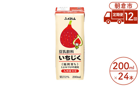 【定期便12回】 豆乳飲料 いちじく 200ml×24本入り 大豆 豆乳飲料