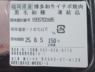 【A4〜A5】博多和牛イチボ焼肉 450g 希少部位！赤身と霜降りの絶妙バランス  [a0780] 株式会社 ゼロプラス ※配送不可：離島【返礼品】添田町 ふるさと納税