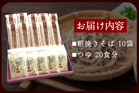 自然豊かな南阿蘇の粗挽きそば 10袋(20束) つゆ20食付き あそ望の郷くぎの そば道場《90日以内に順次出荷(土日祝を除く)》 熊本県南阿蘇村 蕎麦