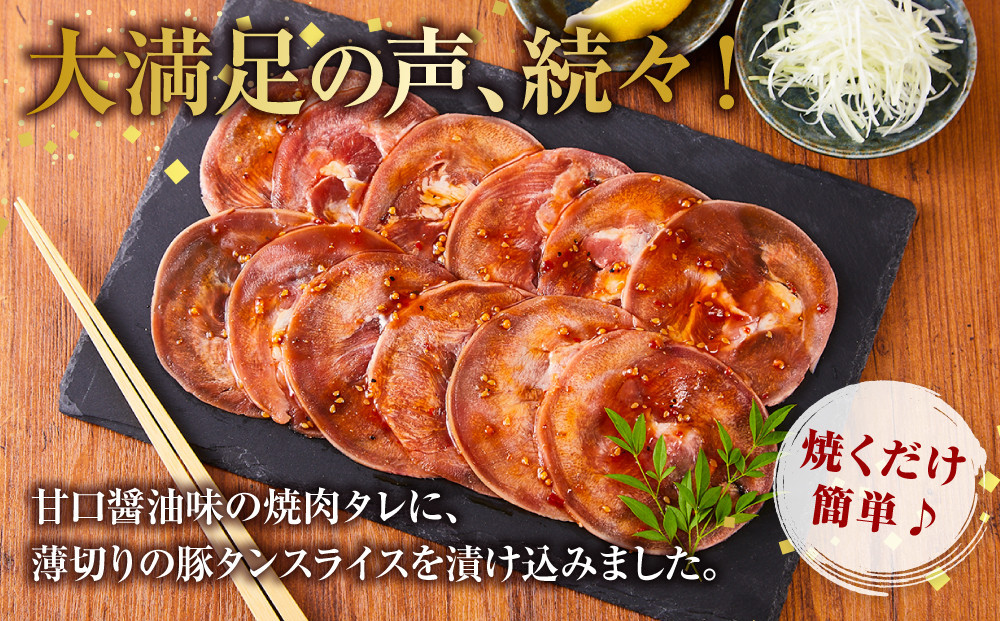 オリジナル焼肉のタレ漬け　薄切りタン　2400g