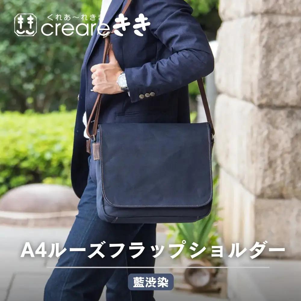 【creareきき】A4ルーズフラップショルダー / 藍 柿渋帆布｜京都 人気バッグ 男女兼用バッグ 