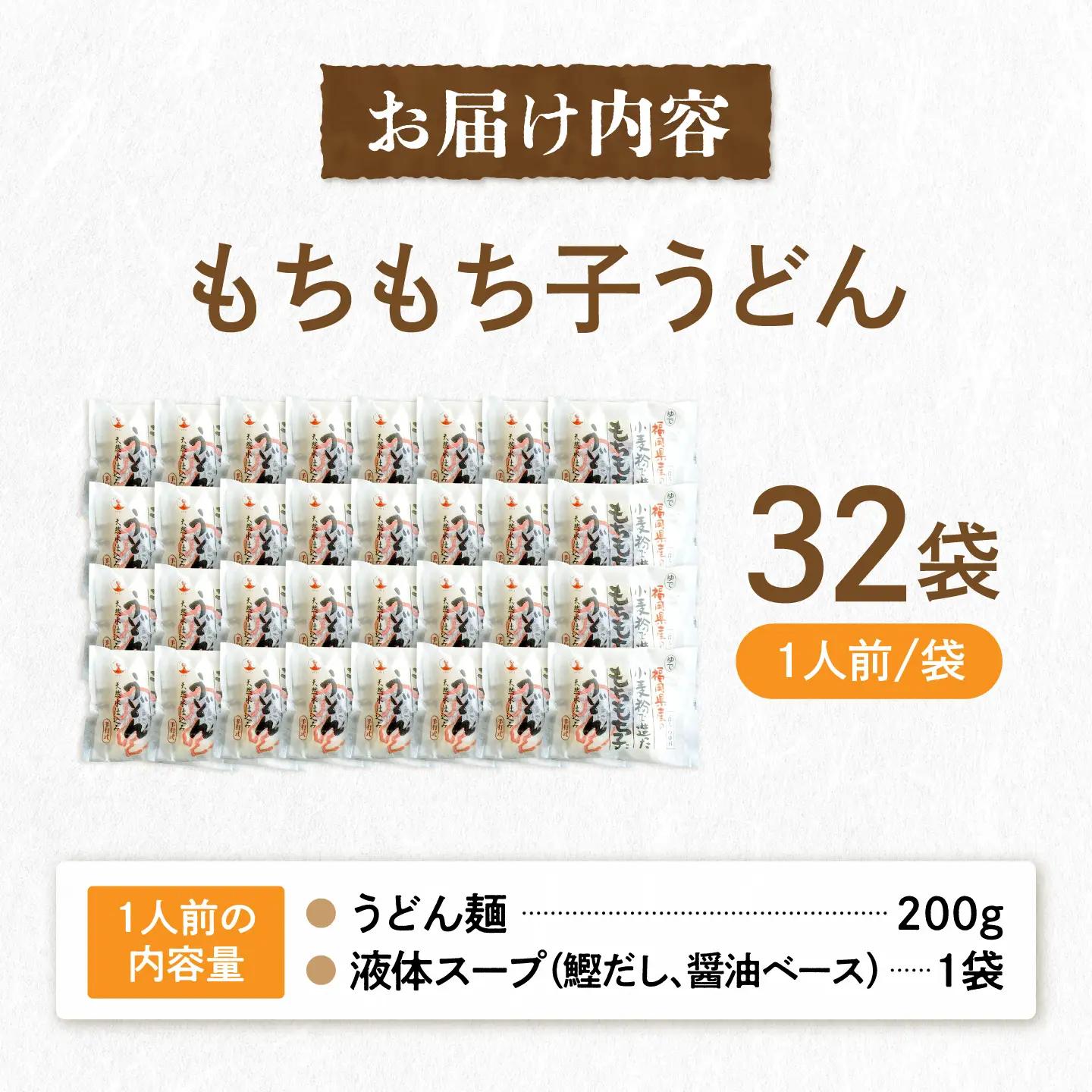 もちもち子うどん32食 VAI005 うどん