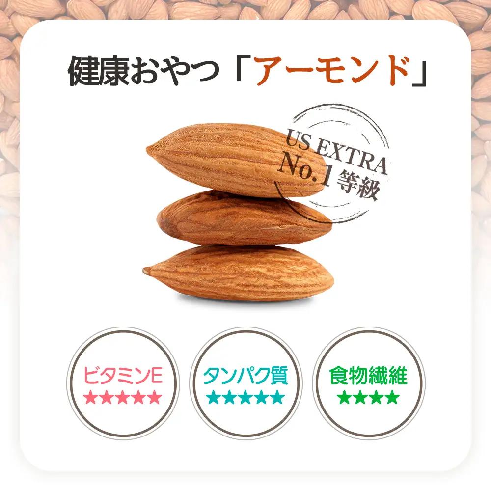 USエクストラNo.1使用 プレミアム煎りたてアーモンド 2kg ANAL002 / ナッツ 素焼きアーモンド 無添加 ドライロースト カリフォルニア堅果 産地直輸入 無塩 添加物不使用 植物油不使用