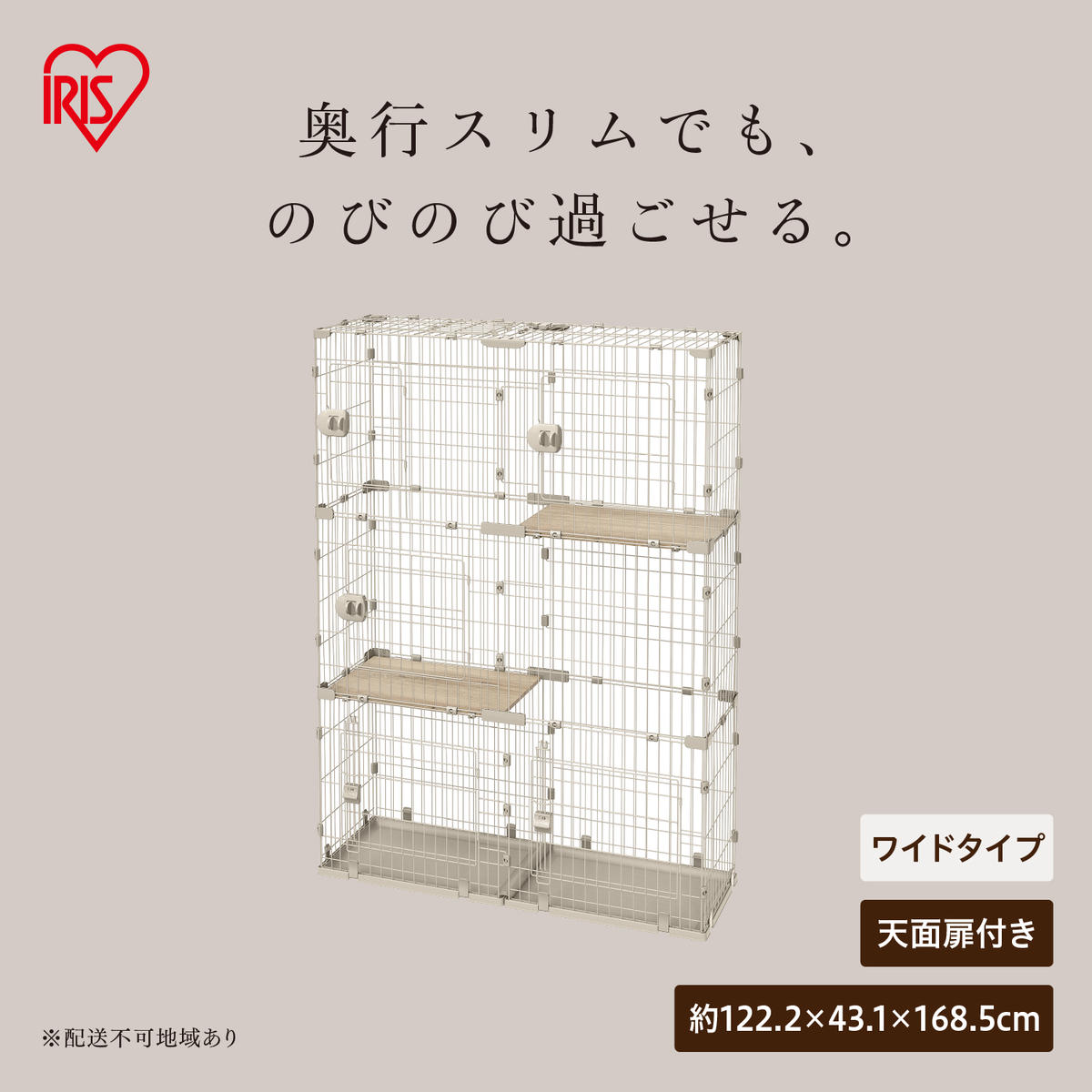 広々スリムキャットケージ HSCCー642 ライトベージュ