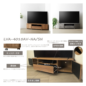 朝日木材 キャスター付きAVボード リヴァンテ 150SN≪LVA-4015AV-SN≫テレビ台