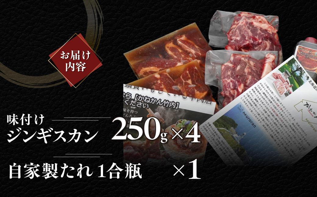 味付きジンギスカン250ｇ×４ MROA124 １回 ４パック