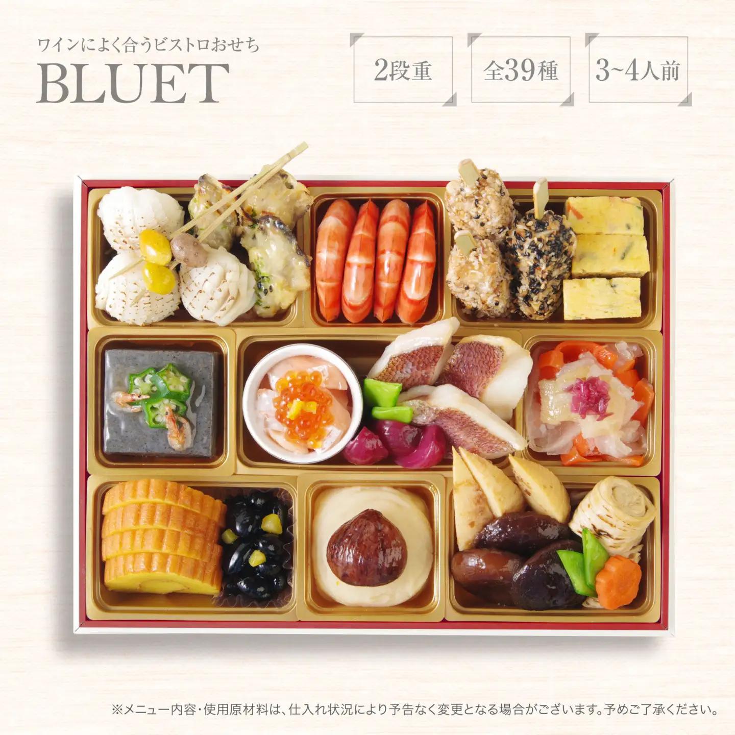ワインによく合うビストロおせち 「ブルーエ」 3～4人前おせち  洋風おせち専門店