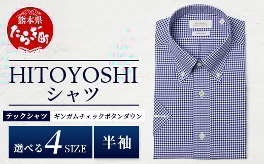 
            HITOYOSHI テックシャツ 半袖 ギンガムチェック ボタンダウン 【 イージーケア 年間素材 速乾 軽量 日本製 HITOYOSHI シャツ クールマックス 紳士用 】 110-0813
          