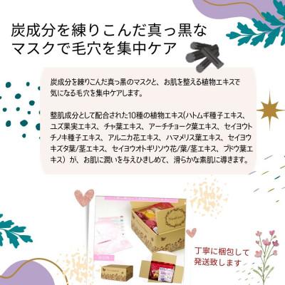 ふるさと納税 新居浜市 キメを整える  【合計96枚】 チャコール フェイスマスク 32枚入×3袋 |  | 02