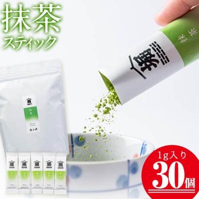 ふるさと納税 志布志市 志布志の抹茶スティック　30個