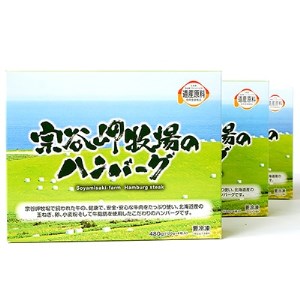 【稚内ブランド認定品】宗谷岬牧場のハンバーグ　120g4枚入×3箱(合計12枚)【配送不可地域：離島】【1019688】