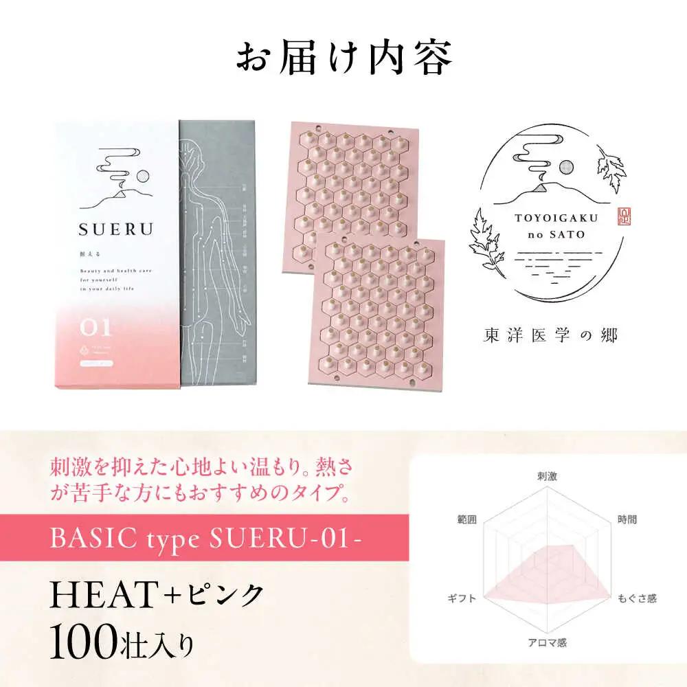 お灸 / SUERU01 HEAT+ ピンク [AQEA002]灸