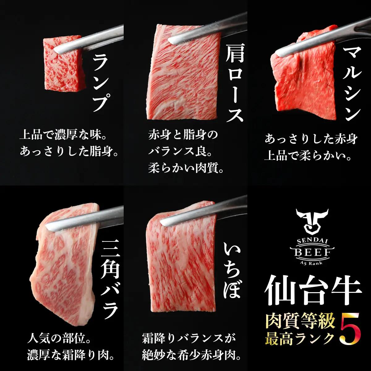 焼肉 仙台牛 焼肉 800g 最高ランク盛り合わせ 大崎市