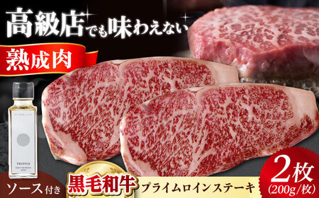 熟成和牛ステーキ（プライムロイン） 400g [AOAS012]熟成肉熟成肉熟成肉熟成肉熟成肉熟成肉熟成肉