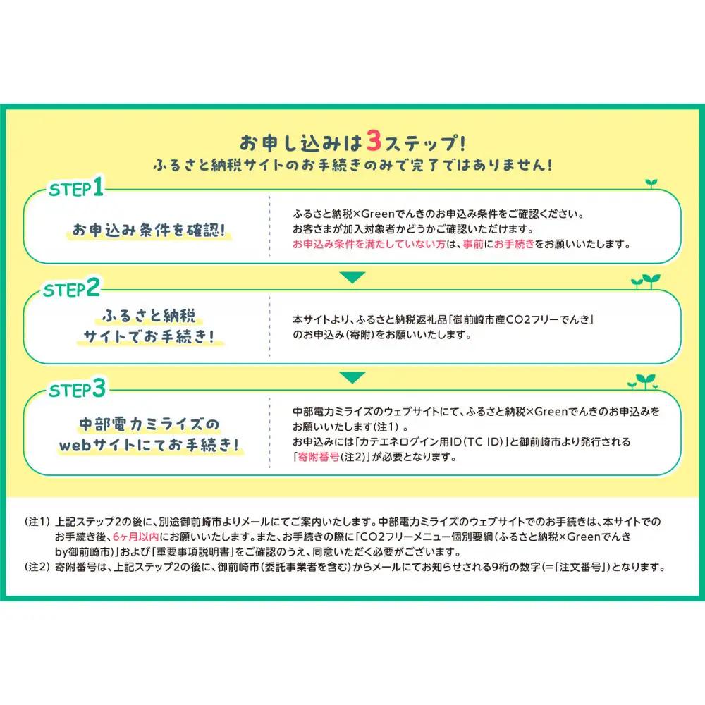 御前崎市産CO2フリーでんき 100,000 円コース（注：お申込み前に申込条件を必ずご確認ください）