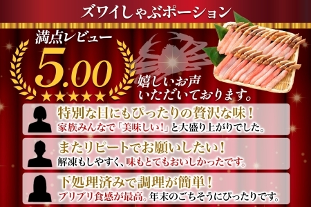 ズワイガニ ポーション 1kg カニ かに 蟹 生食可 北海道 2285