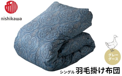 西川 羽毛掛けふとん 〈グレーグース〉 シングル（ネイビー）[高島屋選定品］ CG05