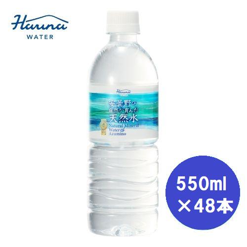 
                  ハルナウォーター　安曇野の自然が育んだ天然水　「550ml×48本」
                