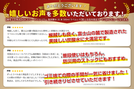 強炭酸水【最短3日】VOX ストレート 35本 500ml ラベルレス【富士吉田市限定カートン】炭酸