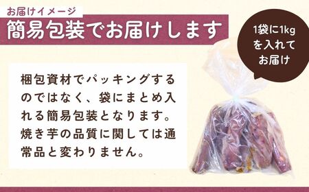 ゆうゆう農園の焼き芋 冷凍 3kg 