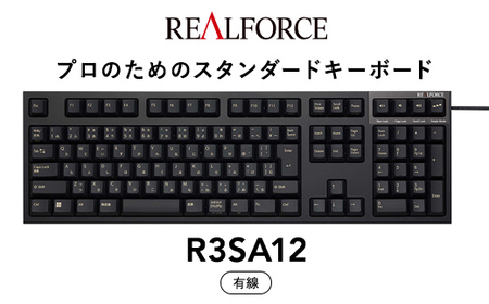 東プレ REALFORCE R3S 有線　静電容量無接点方式キーボード（型式：R3SA12） ◇ ｜ PC パソコン 周辺機器 リアルフォース