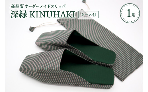【Lサイズ・深緑】　KINUHAKI（ケース付）