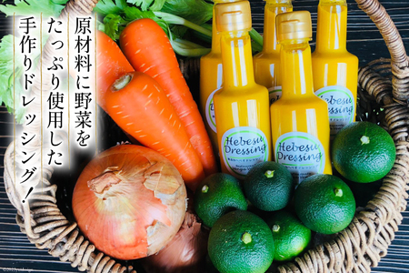 へべすドレッシング Hebesu Dressing (210ml×5本) [VengaVenga 宮崎県 日向市 452060722]
