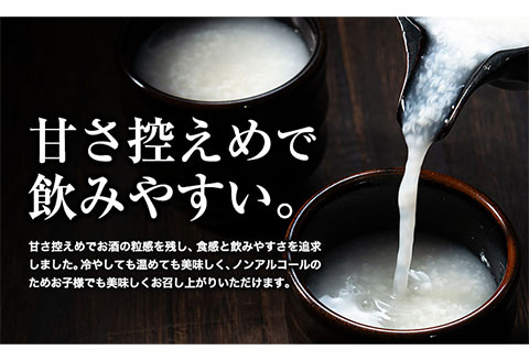 【1-28-86】当別産米の麹甘酒　4本セット