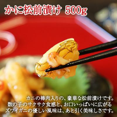 ふるさと納税 弟子屈町 蟹松前漬け 500g 海鮮珍味の松前漬け 北海道 弟子屈町 2948 |  | 02