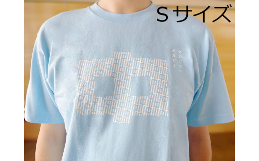 ナカガワTシャツ〈ライトブルー【Sサイズ】〉