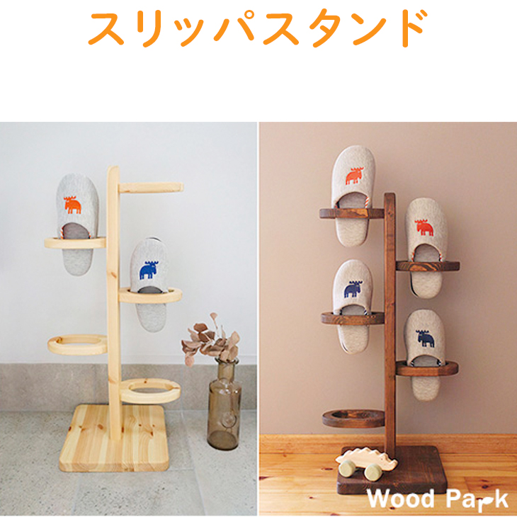 【ショコラ】スリッパスタンド<br>※着日指定不可