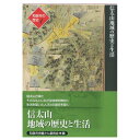 【ふるさと納税】和泉市の歴史4 地域叙述編〈信太〉 「信太山地域の歴史と生活」【1538714】