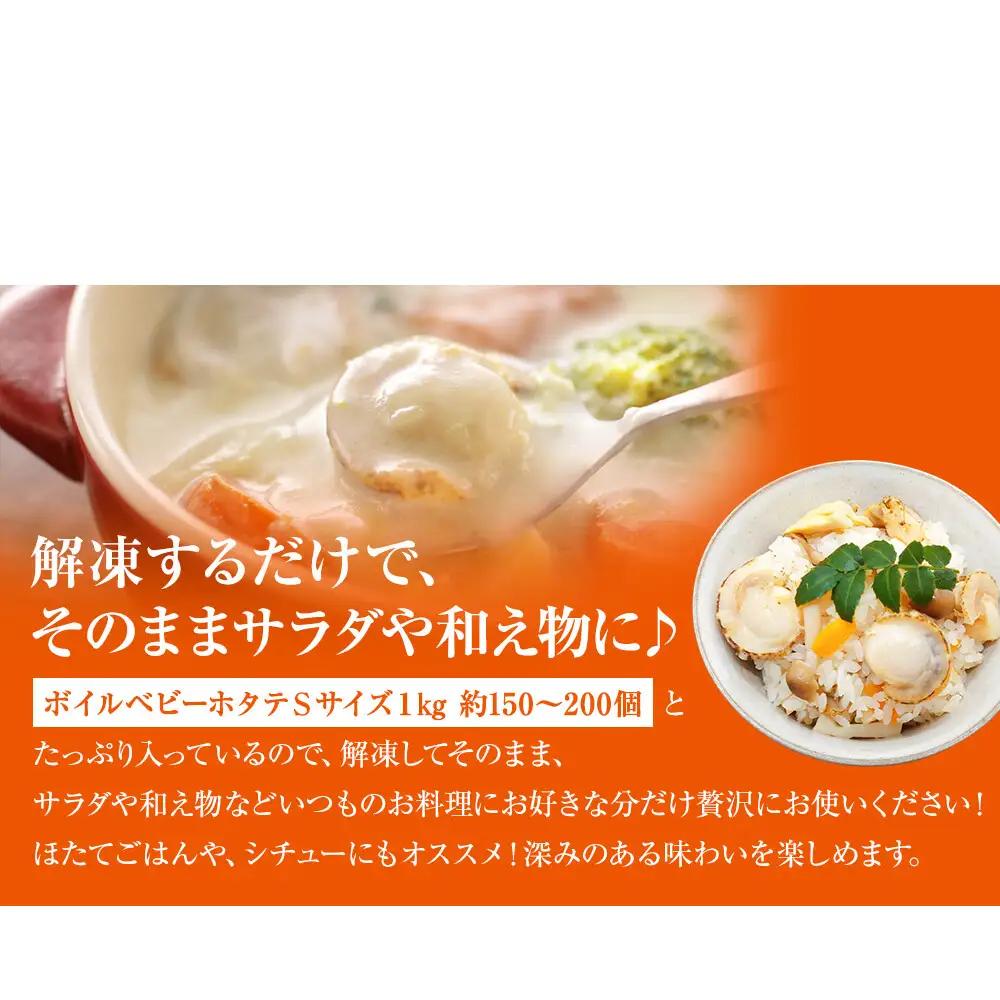 【北海道産】ベビーホタテ Sサイズ 1kg 生食可 ほたて 帆立 冷凍