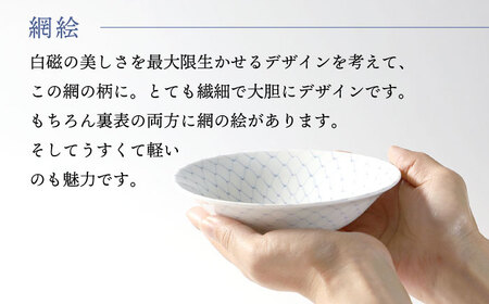 【波佐見焼】網絵（あみえ）特小鉢 網模様 5枚セット 食器 皿【福田陶器店】[PA322] 波佐見焼