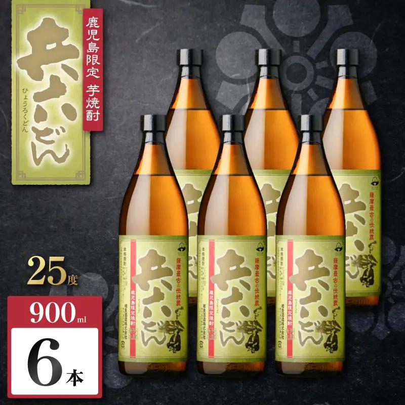 兵六どん 芋焼酎 25度 900ml×6本 K377-024_03 芋 焼酎 お酒 