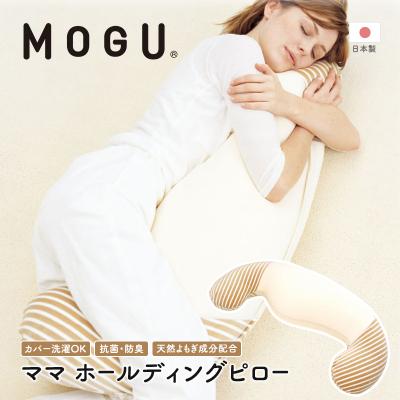 ふるさと納税 加西市 ママ　ホールディングピロー〔 クッション まくら 枕 抱き枕 〕[No5698-0955]