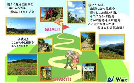 AS-060 風車見学＆柳山へのぼってみよう！！　ハイキングツアー（２名様まで）