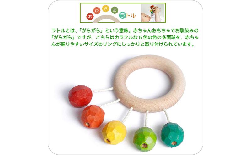 木のおもちゃ/おひさまラトル psc 赤ちゃん おもちゃ 日本製 出産祝い はがため 歯がため がらがら おしゃれ ラトル カタカタ 男の子 女の子 3ヶ月 4ヶ月 5ヶ月 6ヶ月 7ヶ月 8ヶ月 9