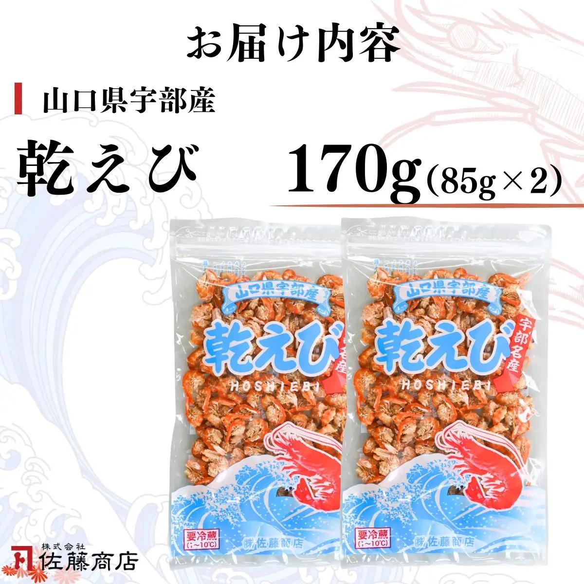 干しえび 170g