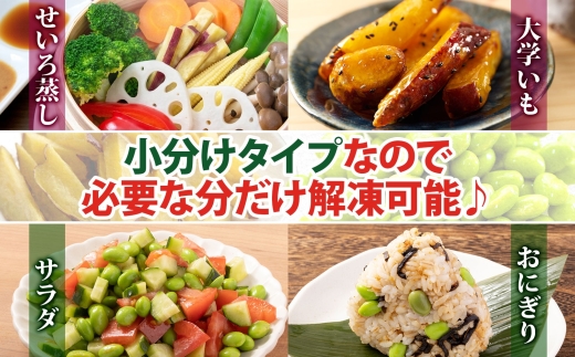 定期便 隔月 3回 冷凍 カット さつまいも 300g むき枝豆 500g セット 各1袋×3 計2.4kg 茨城県産 訳あり 不揃い サツマイモ えだまめ 小分け 日常使い フードロス削減 SDGs