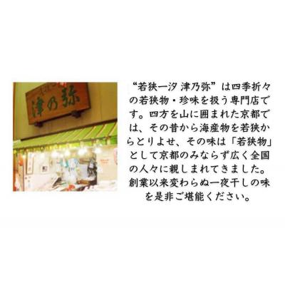 ふるさと納税 京都市 【津乃弥】一夜干しかれいセット(5枚) |  | 02