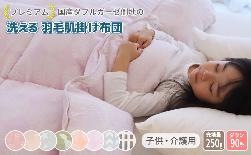 【星グレー】ダブルガーゼ側地の洗える羽毛肌掛けふとん　ジュニアシングルサイズ 141305_LM04VC03