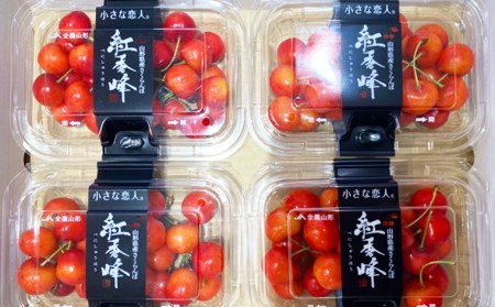 さくらんぼ 紅秀峰 Lサイズ 720g(180g×4パック) 【令和8年産先行予約】FS25-566