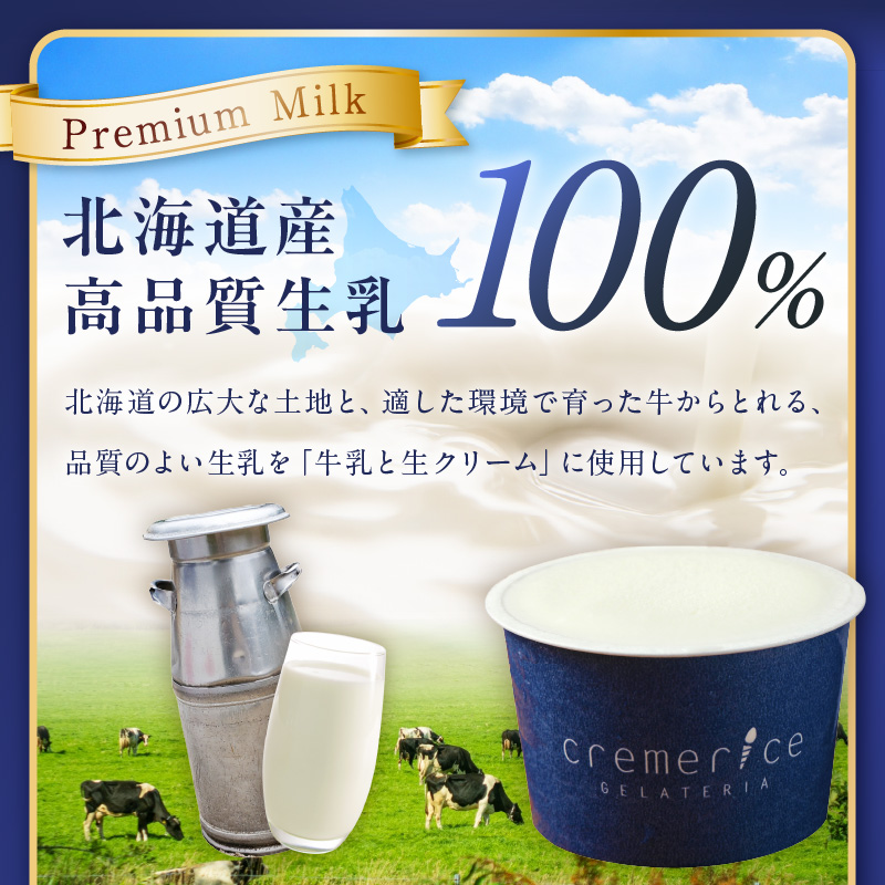 プレミアムミルクジェラート【90ml×選べる6個or10個】_イメージ2