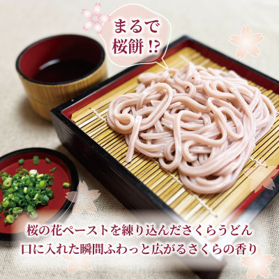 さくらうどん 8食分(200g×4パック)  桜の香りが広がるピンクの生うどん。お祝いやギフトにも。【配送不可地域：離島】