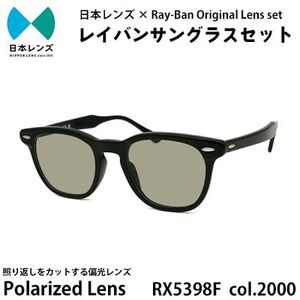 国産偏光レンズ使用オリジナルレイバンサングラス(RX5398F 2000)　偏光グレー60%レンズ