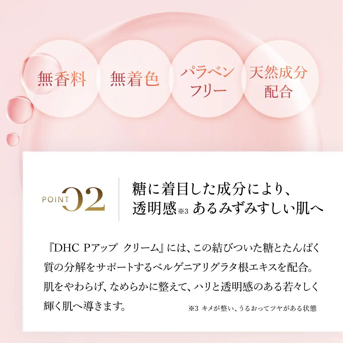 66454_DHC Pアップ クリーム MBB036